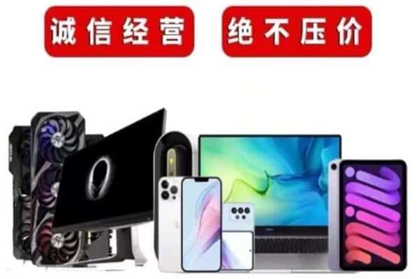 镇海区回收手机