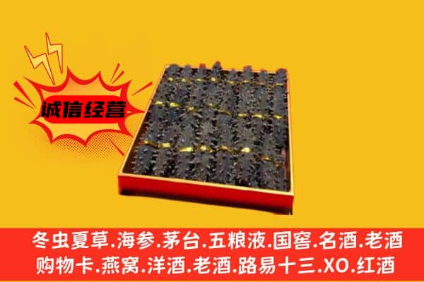 镇海区回收海参